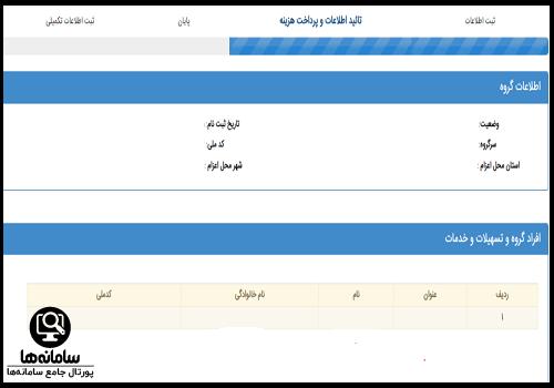 ثبت نام کربلا هوایی